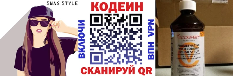 Кодеин Purple Drank  купить  сайты  Андреаполь 